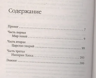 Лабиринты хаоса - фото 2