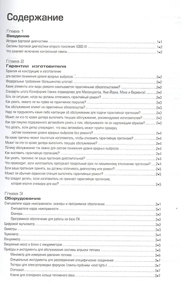 OBD-II и электронные системы управления двигателем. Руководство - фото 2