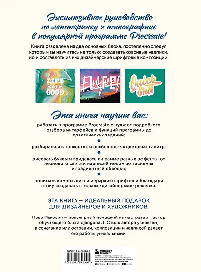 Типографика в Procreate. Полное руководство для начинающих дизайнеров - фото 2