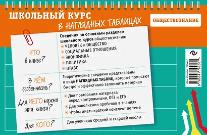 Обществознание: 6-11 классы - фото 2