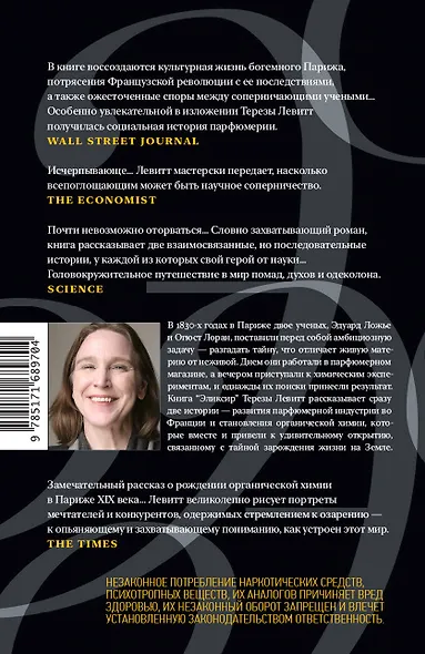 Эликсир - фото 2