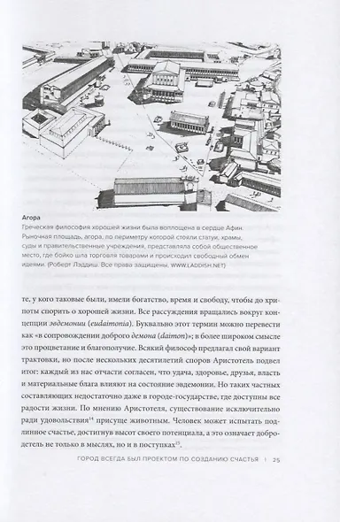 Счастливый город. Как городское планирование меняет нашу жизнь - фото 6