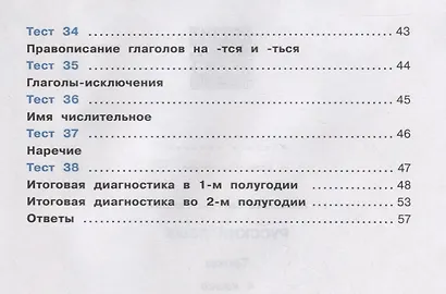 Михайлова. Русский язык. Тесты. 4 класс /Перспектива - фото 4