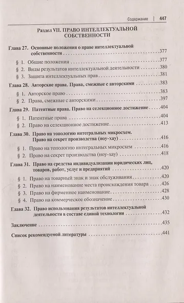 Гражданское право. Учебник - фото 7