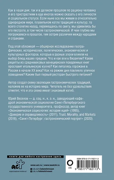 Всемирная история еды - фото 2