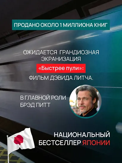 Поезд убийц - фото 6