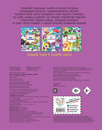 Феи и принцессы. Цвета, символы, номера - фото 2