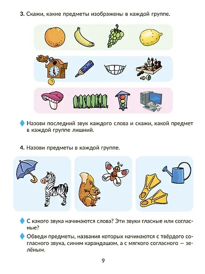 Коррекционно-развивающие занятия: Русский язык. 2 класс - фото 3