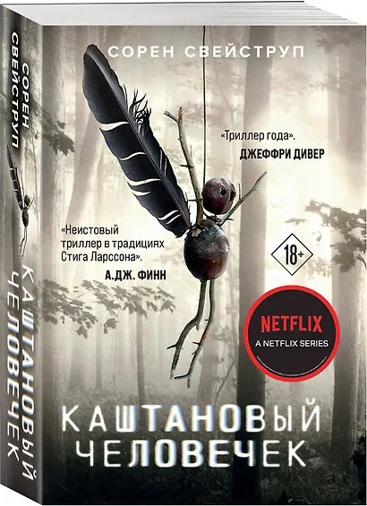 Каштановый человечек - фото 3