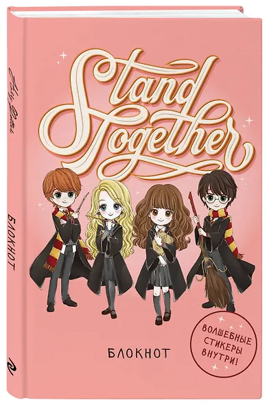 Блокнот Гарри Поттер Stand together! (Коллекция Cute kids) (А5, 64 л., цветной блок, со стикерами) (128 стр) - фото 2
