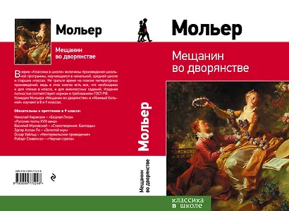 Мещанин во дворянстве: комедии - фото 2