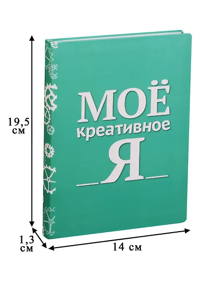 Блокнот Мое креативное Я - фото 3