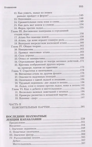 Основы шахматной игры: Учебник шахматной игры. Основы шахматной игры. Шахматные лекции. Моя шахматная карьера - фото 5