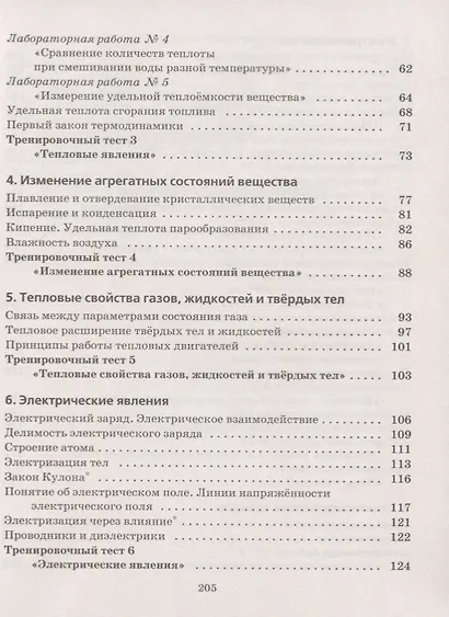 Физика. 8 класс. Рабочая тетрадь (к учебнику Н.С. Пурышевой, Н.Е. Важеевской) Тестовые задания ЕГЭ - фото 3