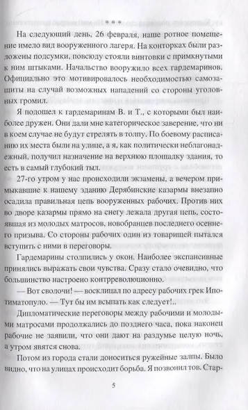 Кронштадт и Питер в 1917 году - фото 4