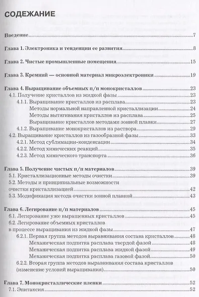 Технологии электронной компонентной базы. Учебное пособие - фото 2