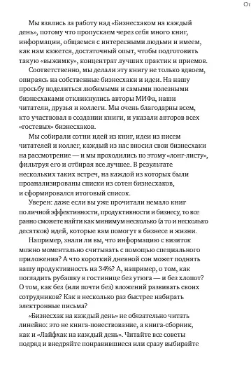 Бизнесхак на каждый день 2.0 - фото 5