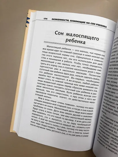 Сон ребенка. Как выжить маме? - фото 13