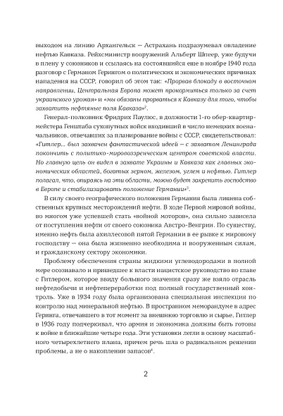 Битва за Кавказ. От Ростова до Новороссийска - фото 11