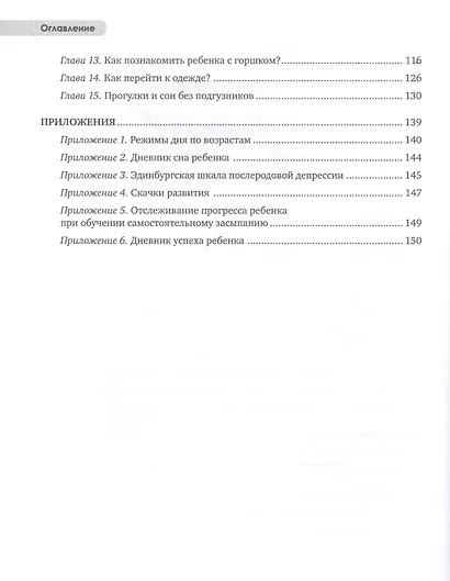 Сон,отлучение от груди и горшок:спасение очень уставших родителей - фото 3