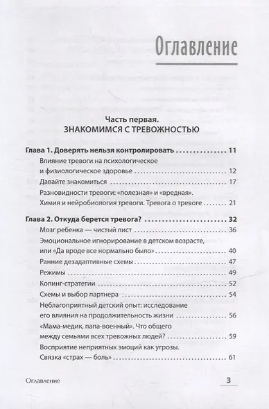 Приручи тревогу. Почему ты вырос беспокойным и как это исправить - фото 4