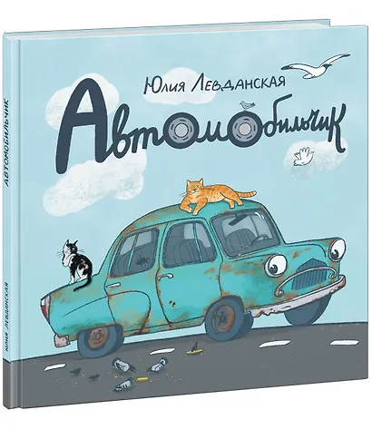 Автомобильчик - фото 2