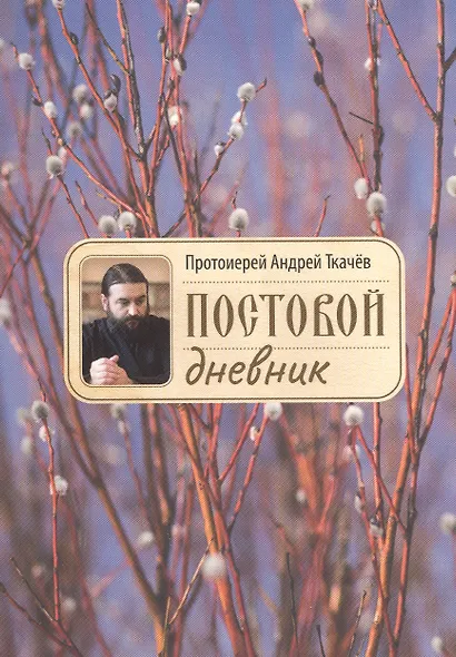 Постовой дневник - фото 2