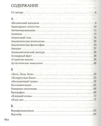 Энциклопедический словарь культуры XX века - фото 3