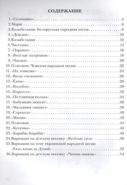 Крохе-музыканту : концертный репертуар. Часть III - фото 2