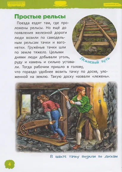 Поезда - фото 6