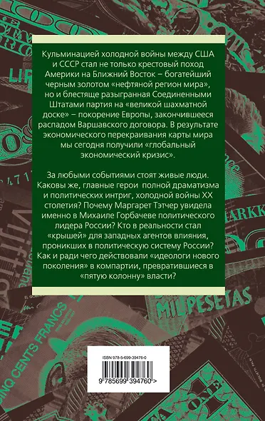 Операция "Горби" - фото 2