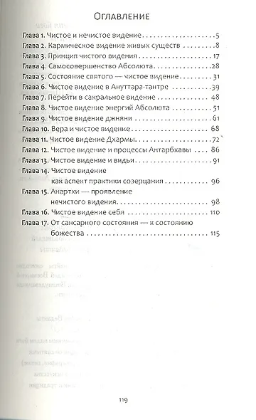 Чистое видение. Увидеть мир глазами Бога / 3-е изд. - фото 2