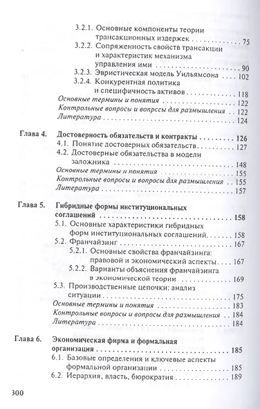 Экономическая теория организаций.Уч.пос - фото 3