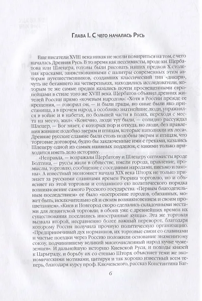 Критика русской истории. «Ни бог, ни царь и ни герой» - фото 3