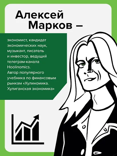 Хулиполия: подвинь рынок - фото 6