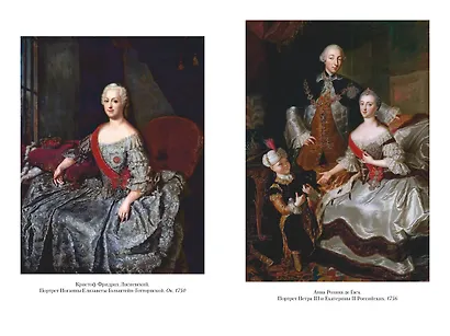 Собственноручные записки императрицы Екатерины II. Записки Екатерины Дашковой - фото 12