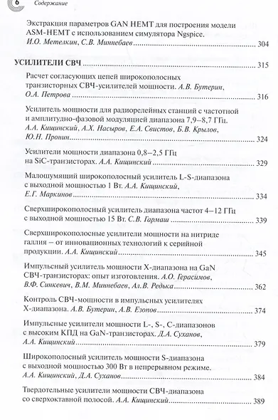 Радиоэлектроника СВЧ – технологии, компоненты, приборы, комплексы. Сборник научных трудов. Выпуск 1 - фото 5