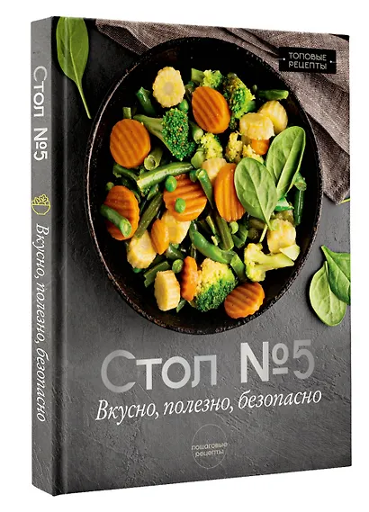 Стол №5. Вкусно, полезно, безопасно - фото 3