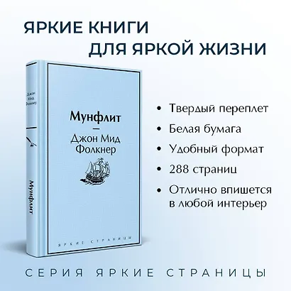 Мунфлит - фото 5