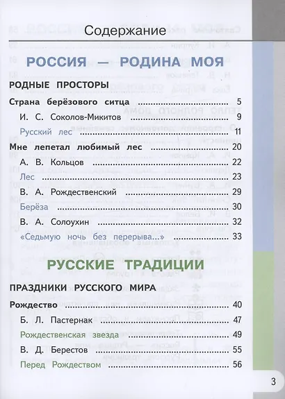 Родная русская литература. 5 класс. Учебное пособие. В трех частях. Часть 2 (для слабовидящих обучающихся). ФГОС 2021 - фото 2