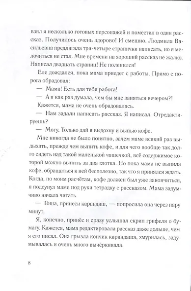 Заметки Гоши Куницына, ученика 4 "А" класса - фото 5