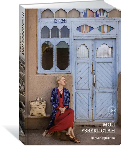 Мой Узбекистан - фото 3