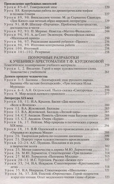 Поурочные разработки по литературе. 6 класс. Универсальное издание - фото 7