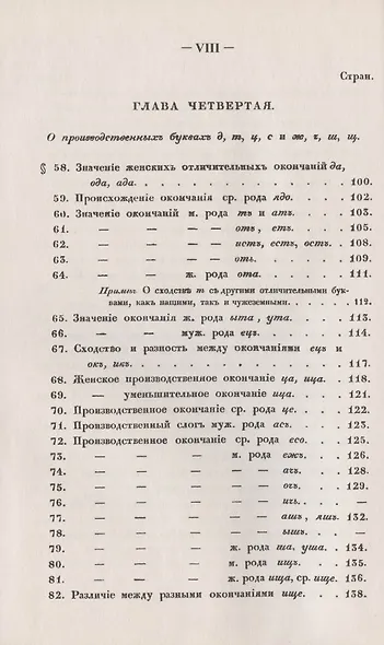 Филологические наблюдения над составом русского языка: Второе рассуждение: Об именах существительных - фото 6
