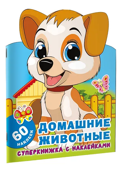 Домашние животные - фото 3