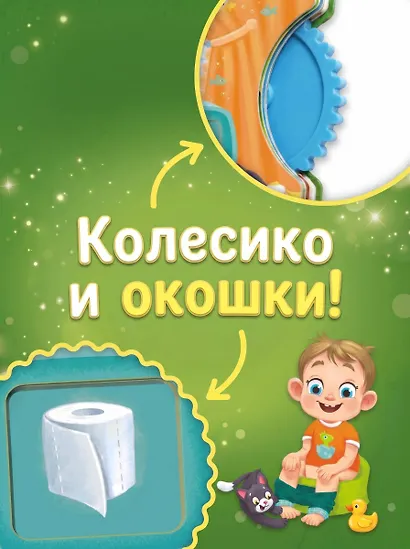 Пора на горшок - фото 5