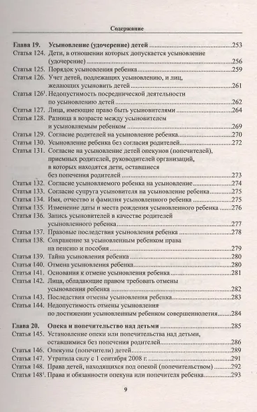 Комментарий к Семейному кодексу Российской Федерации - фото 8