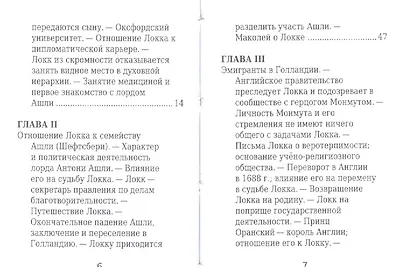 Джон Локк, Его жизнь и философская деятельность - фото 3