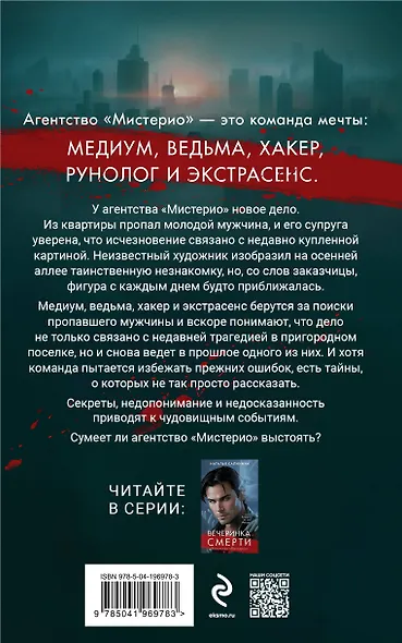 Проклятая картина - фото 2