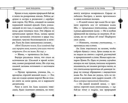 Сказание о Ли Лань (#1) - фото 10